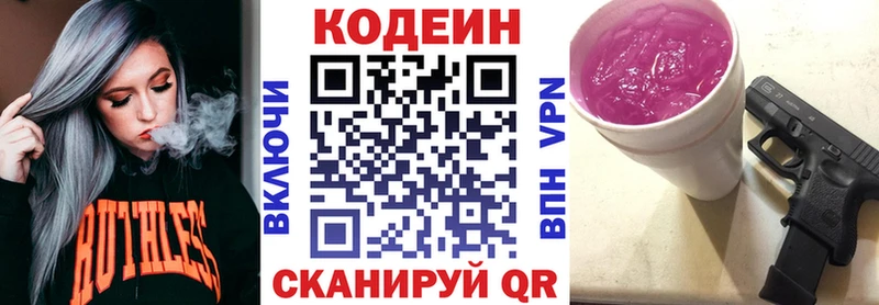 Купить  Биробиджан  Кодеиновый сироп Lean напиток Lean (лин) 