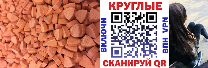 ЭКСТАЗИ круглые  Купить где  Биробиджан 