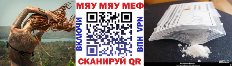 МЯУ-МЯУ кристаллы  Купить где  Биробиджан 